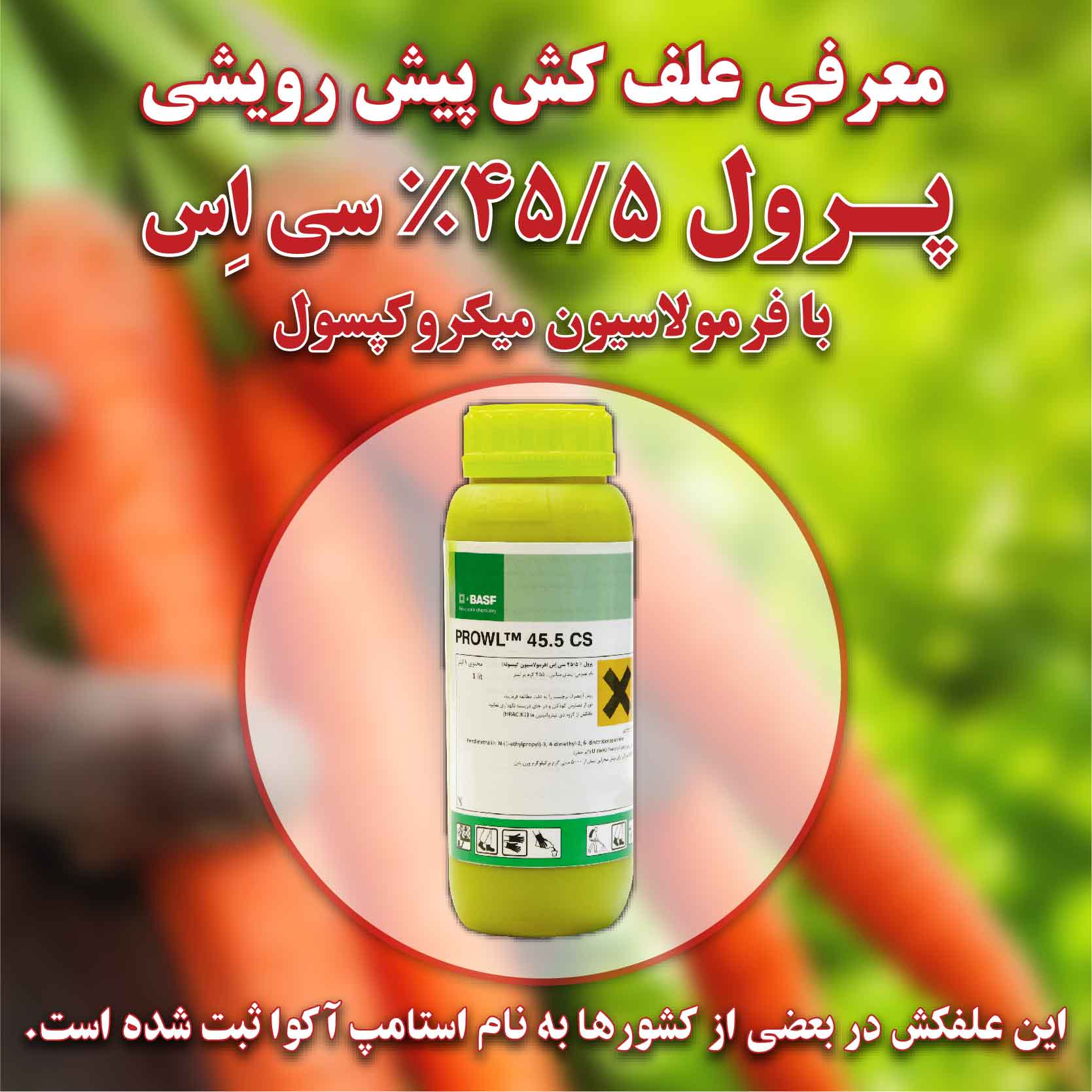 Introduction of Prowl herbicide